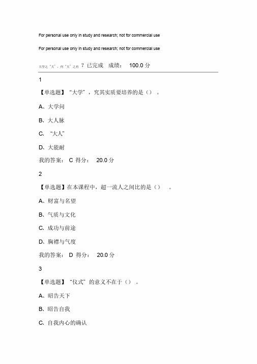 网络课人生与人心
