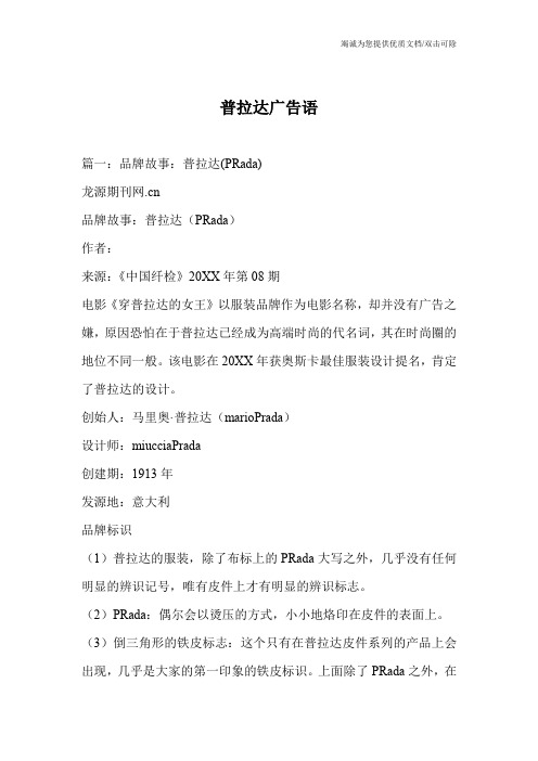 普拉达广告语