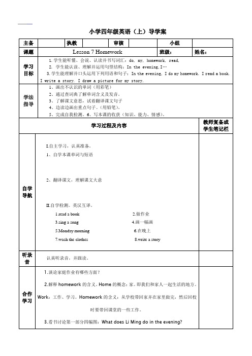 小学四年级英语导学案Lesson 7 Homework