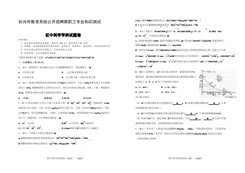 杭州市教育系统公开招聘中学科学真题卷
