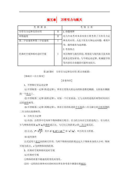 2018届高考物理大一轮复习 第五章 万有引力与航天教师用书