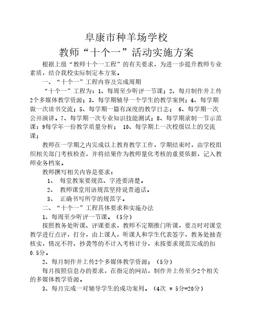 教师“十个一”活动实施方案