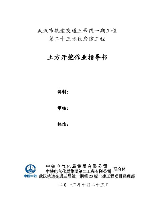 机械挖土作业指导书