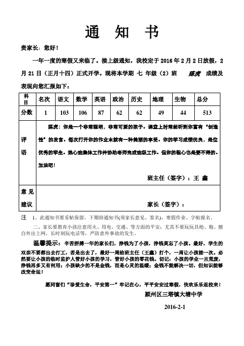初中寒假通知书七(2)班