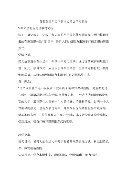 苏教版四年级下册语文第2单元教案