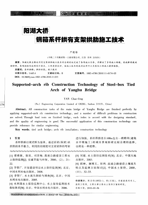 阳湖大桥钢箱系杆拱有支架拱肋施工技术