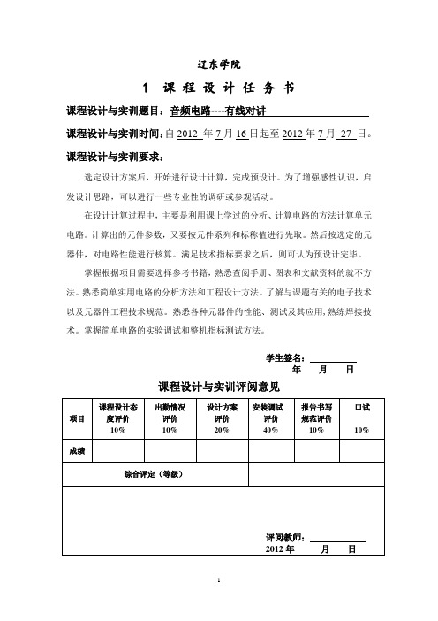 有线对讲机课程设计