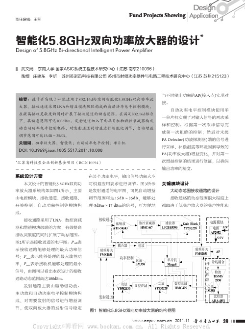 智能化5.8GHz双向功率放大器的设计