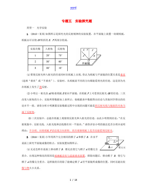 (河南地区)中考物理总复习 专题五 实验探究题试题-人教版初中九年级全册物理试题