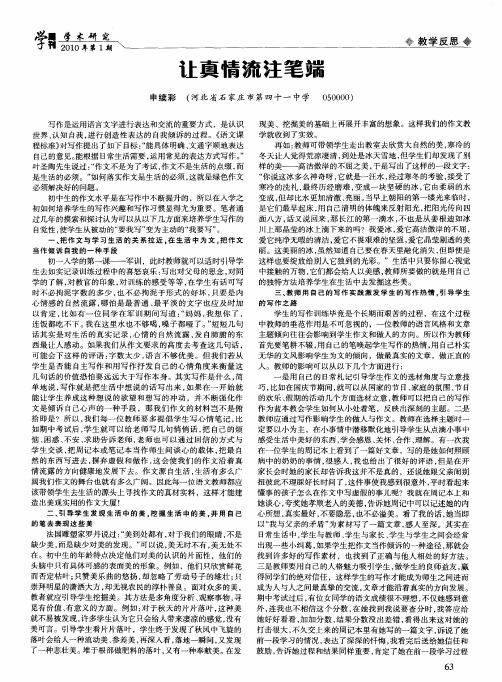 让真情流注笔端