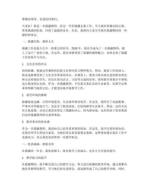 教师援疆归来感言