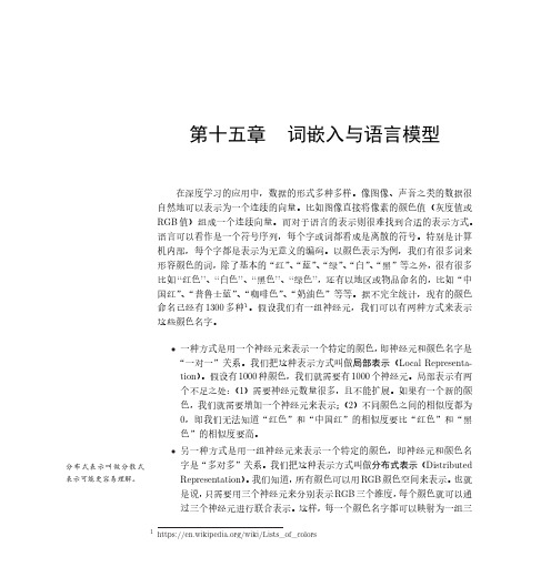 chap-语言模型与词嵌入