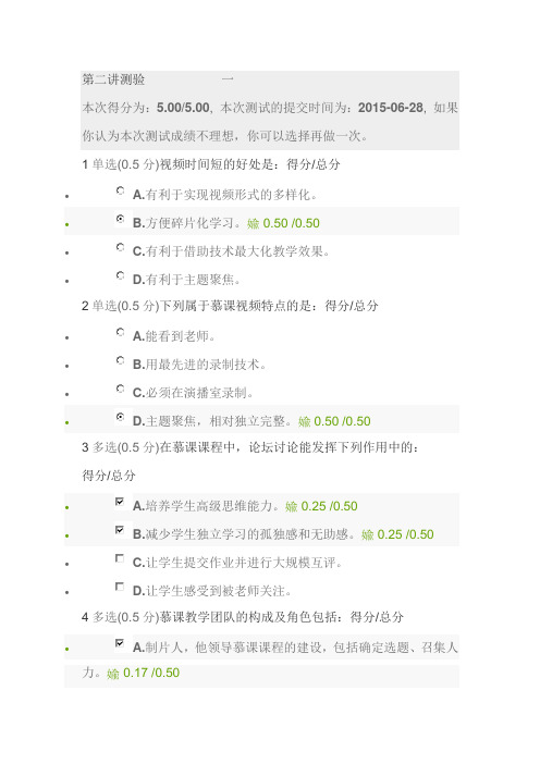 教你如何做慕课第二讲测验