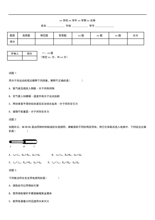 初中物理云南省曲靖市中考模拟物理一模考试卷及答案.docx