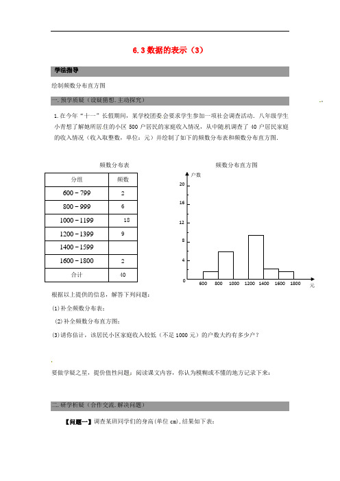 七年级数学上册 6.3数据的表示 精品导学案3 北师大版