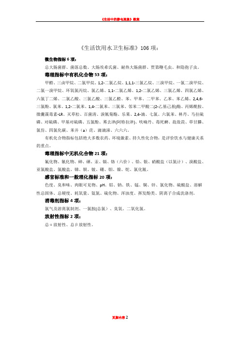 《生活饮用水卫生标准》106项34项清单