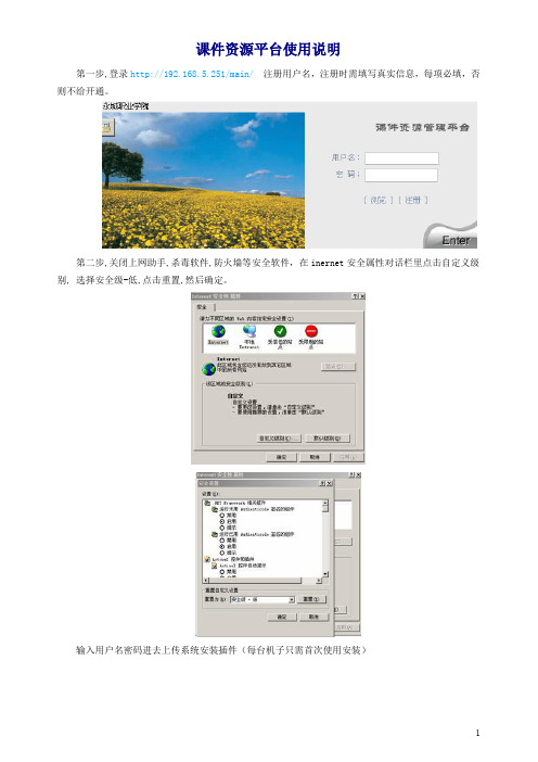 课件资源平台使用说明