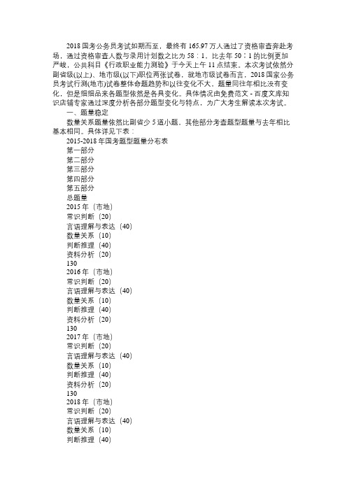 2018国考行测地市级试卷理科题难度较低 逻辑题特色明显