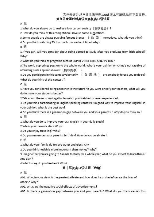 第916届全国创新英语大赛复赛口语试题