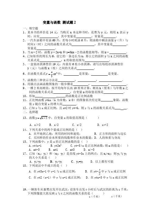 八年级数学19.1.1变量与函数练习题2