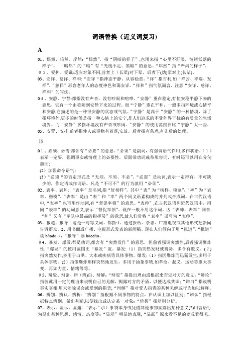 「词语替换(近义词复习)」