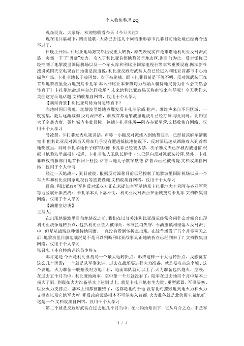 张召忠之利比亚政权为何突然溃败？