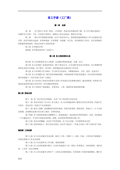 员工手册(工厂类)课件