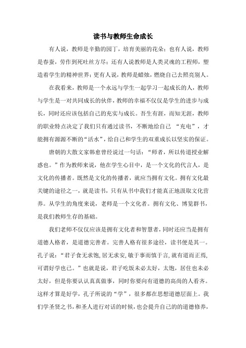 读书与教师生命成长