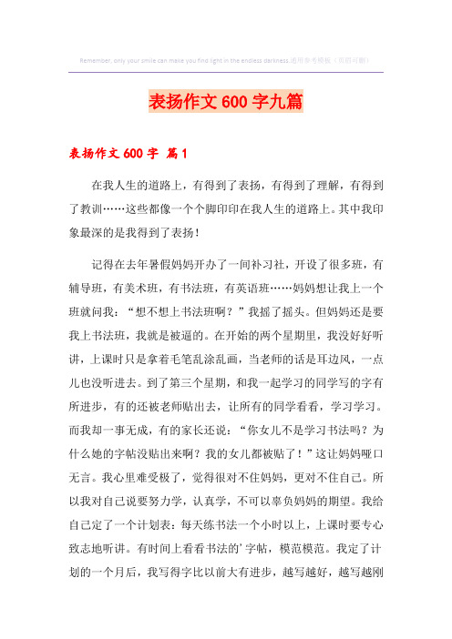 表扬作文600字九篇