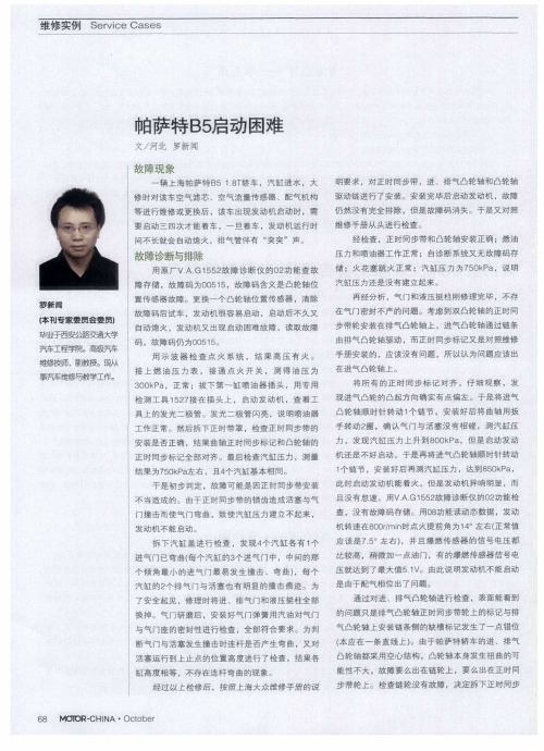 帕萨特B5启动困难