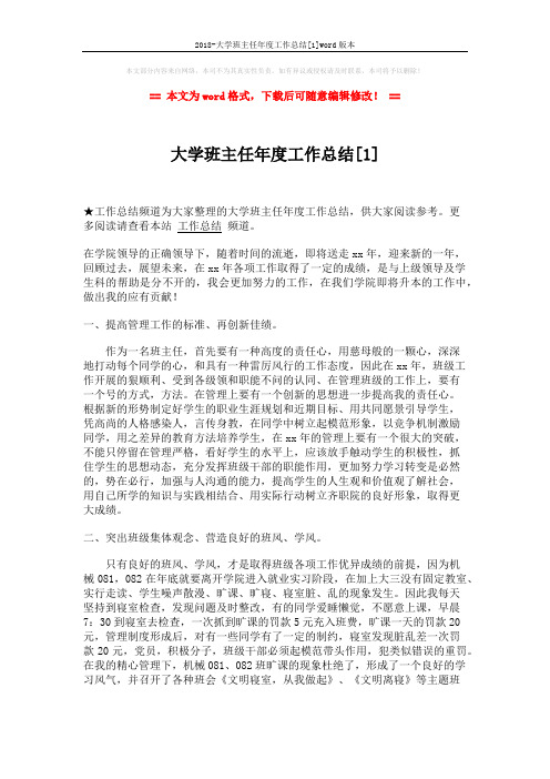 2018-大学班主任年度工作总结[1]word版本 (3页)