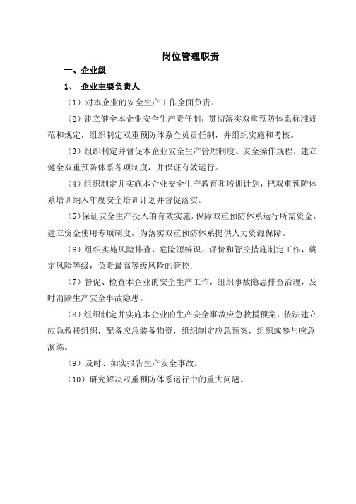 双重预防体系实施方案(参考样板)
