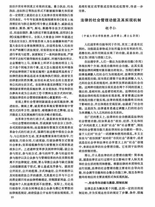 法律的社会管理功能及其实现机制