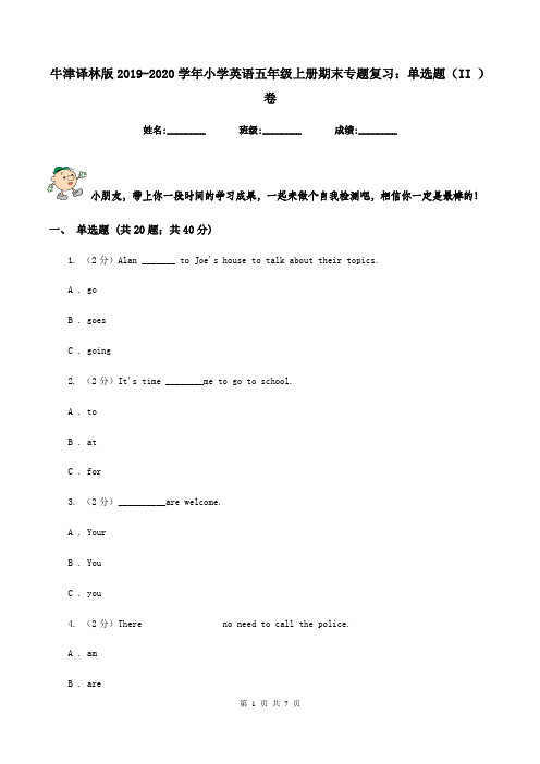 牛津译林版2019-2020学年小学英语五年级上册期末专题复习：单选题(II )卷
