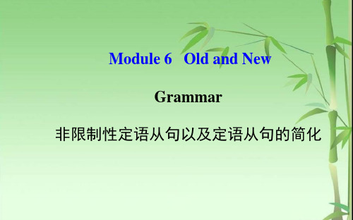 外研版高中英语必修3 Module 6《Old and New》 Grammar