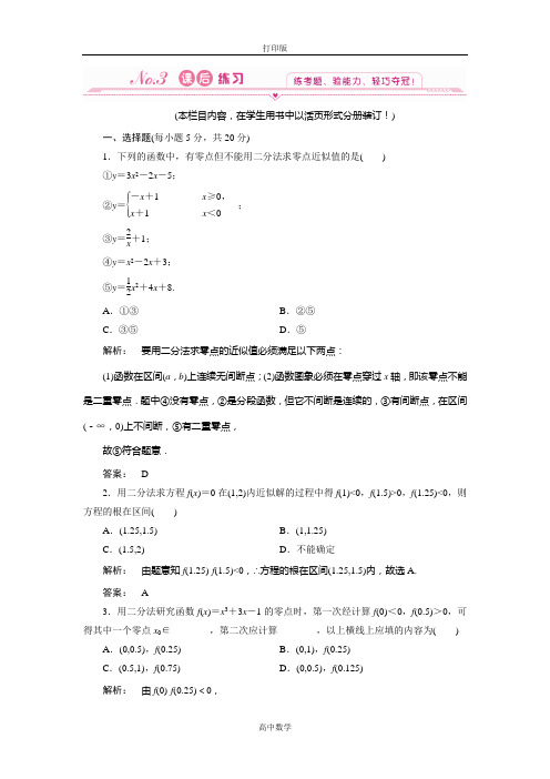 人教版数学高一-必修一训练用二分法求方程的近似解(教师版)