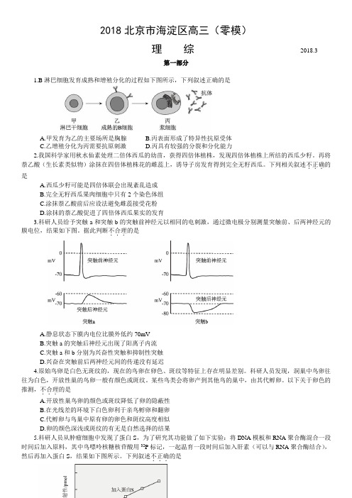 2018年北京海淀区高三零模