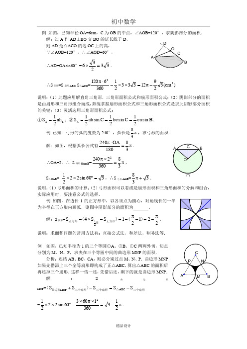初中数学专题训练--圆--圆扇形弓形的面积