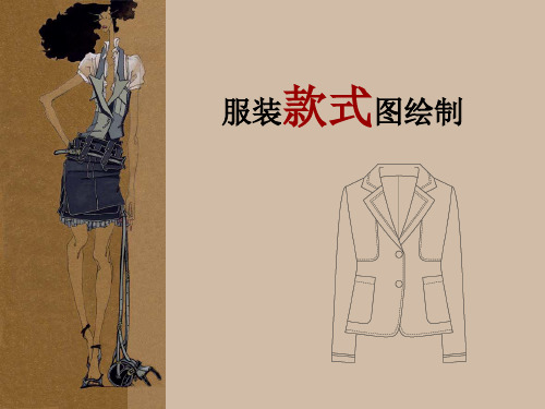 服装款式图绘制
