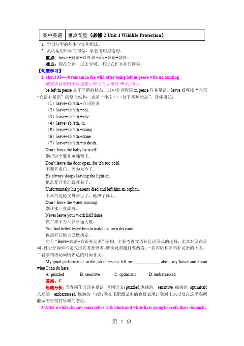 重点句型(人教版必修2 Unit 4 Wildlife protection)(讲义)