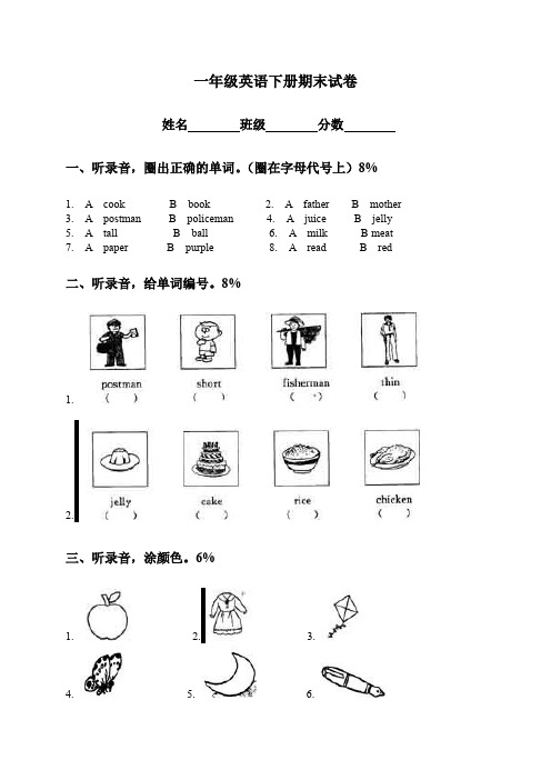 (人教新起点)一年级英语下册期末试卷