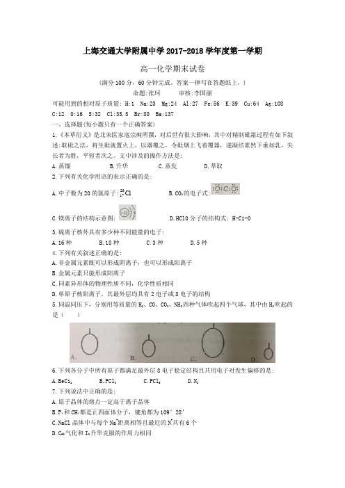 交大附中17-18学年高一第一学期期末试卷