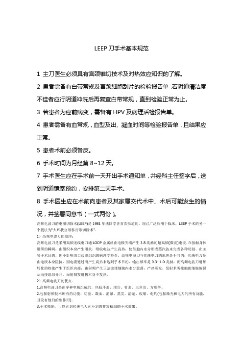 LEEP刀手术基本规范