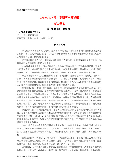 【配套K12】[学习]山西省忻州二中2018-2019学年高二语文上学期期中试题