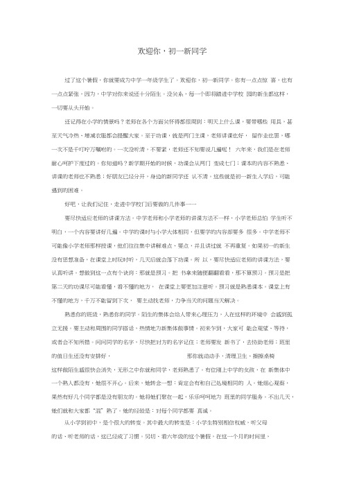 七年级道德与法治上册第一单元走进中学1.1我上中学了第1框中学生活新起点欢迎你,初一新