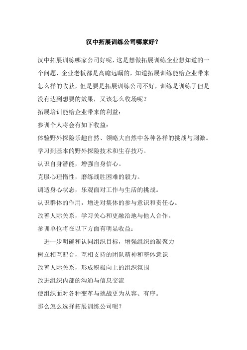 汉中拓展公司哪家好