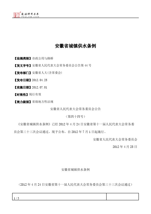 安徽省城镇供水条例