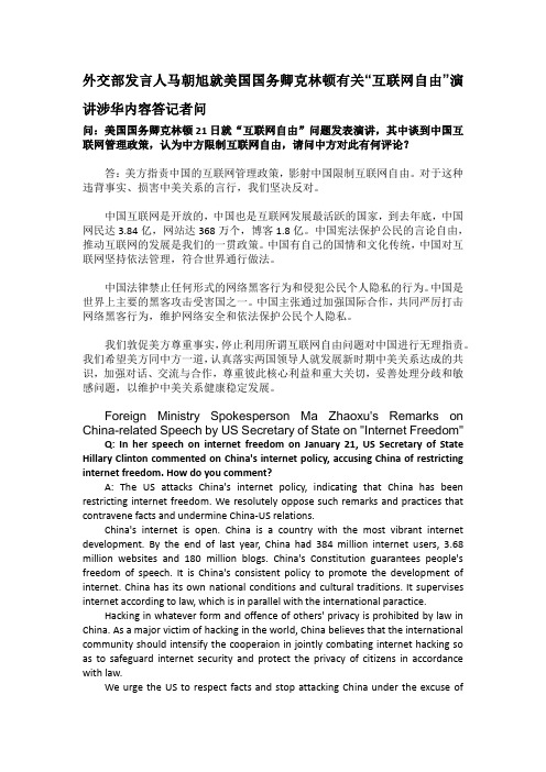 20100122克林顿演讲关于中国互联网