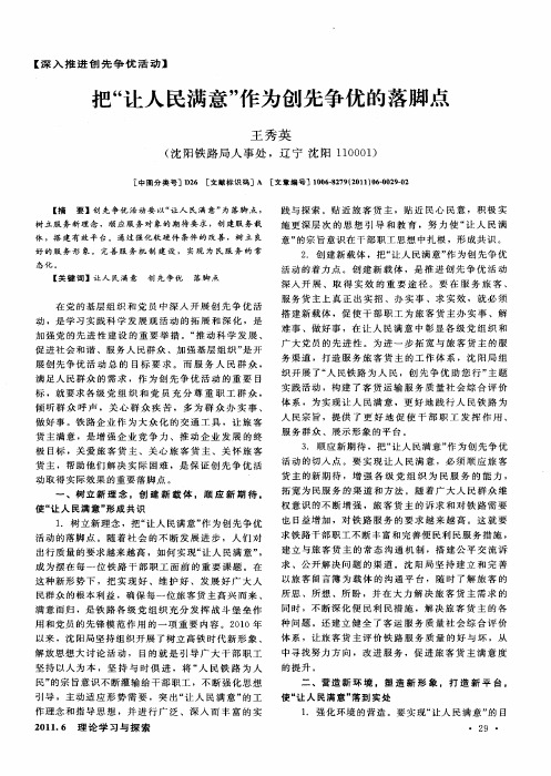 把“让人民满意”作为创先争优的落脚点