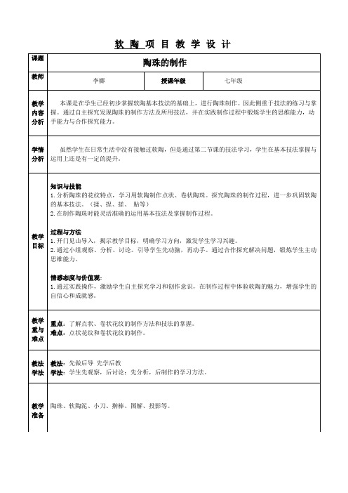 李娜教学设计